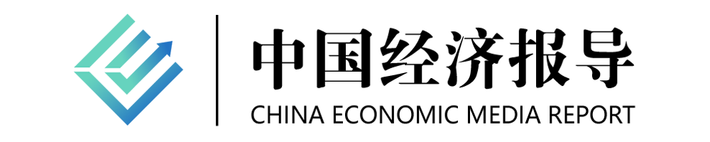 中国经济报导
