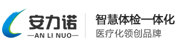 安力诺健康一体机驰名品牌：健康一体机