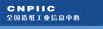 全国造纸工业信息中心