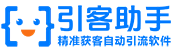 全自动精准引流系统