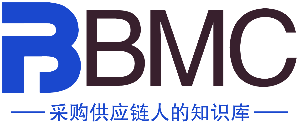 BBMC采购供应链知识库