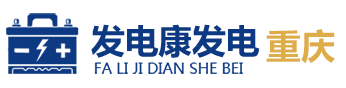 重庆发电机组销售