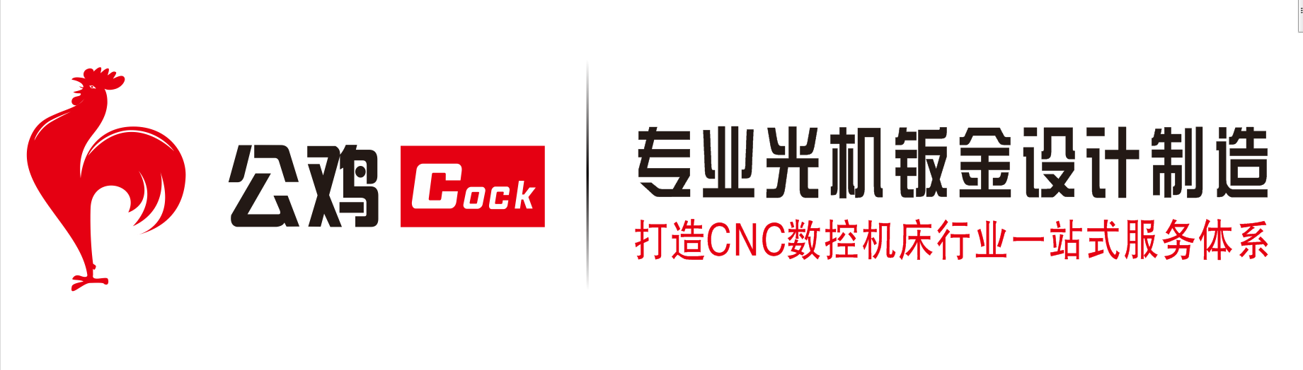 重庆公鸡精密金属制品有限公司