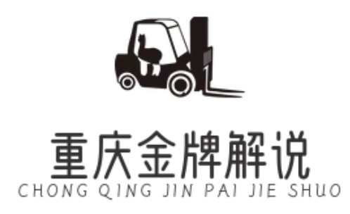 重庆金牌解说