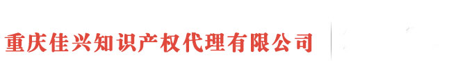 重庆商标注册