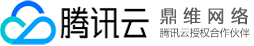 腾讯云代理,腾讯云折扣价格,腾讯云备案