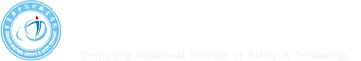 重庆安全技术职业学院