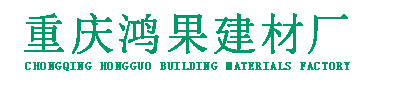重庆透水砖厂