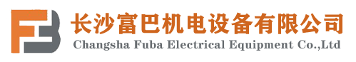 长沙市富巴机电设备有限公司