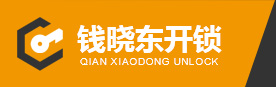 常熟钱晓东开锁