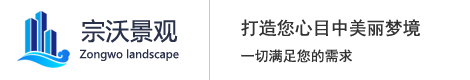 上海景观设计