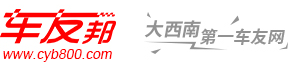 车友邦网
