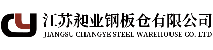 江苏昶业钢板仓丨钢板仓厂家丨水泥钢板仓丨螺旋钢板仓丨焊接钢板仓