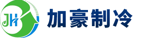 常州市加豪制冷设备有限公司