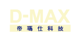 深圳市帝玛仕科技有限公司