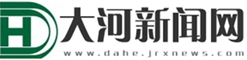 大河新闻网