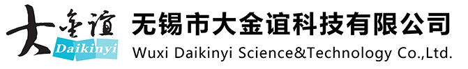 无锡市大金谊科技有限公司