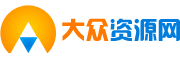大众资源网