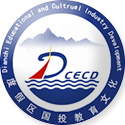 昆明滇池国家旅游度假区国投教育文化产业投资开发有限公司