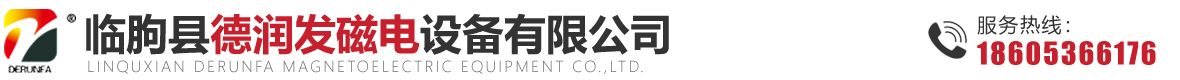 临朐电磁除铁器