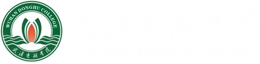 武汉东湖学院全日制自考本科助学班招生信息网