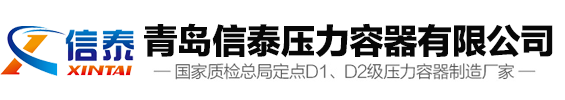 高压储气罐