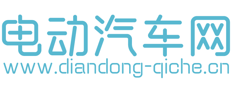 电动汽车网【购车惠