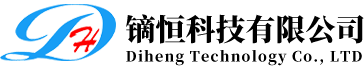镝恒科技有限公司