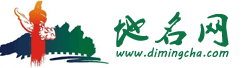 地名查询网