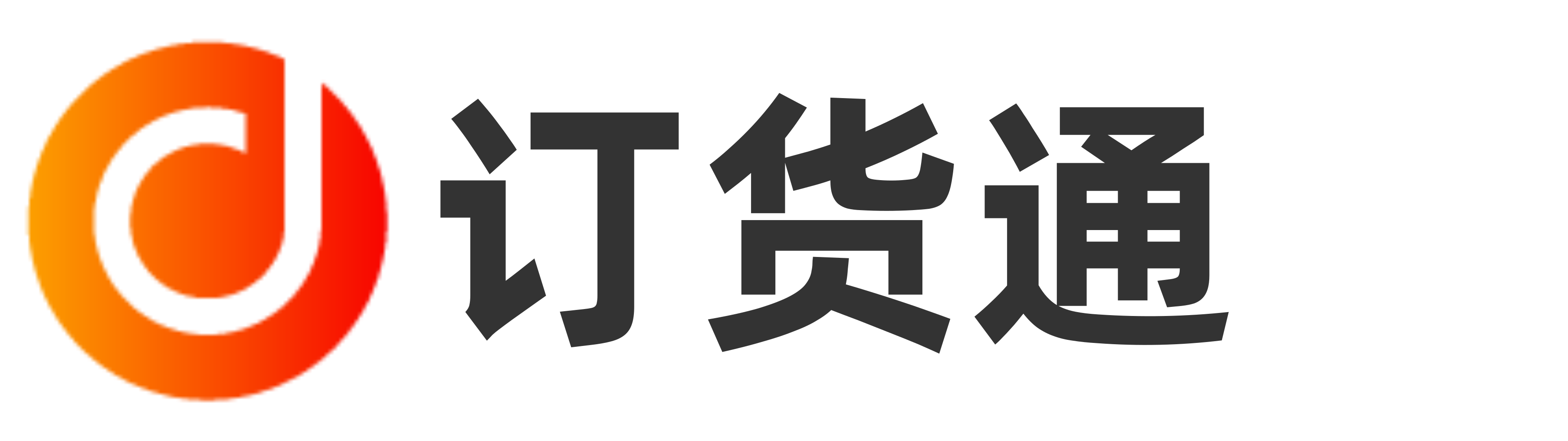 订货通