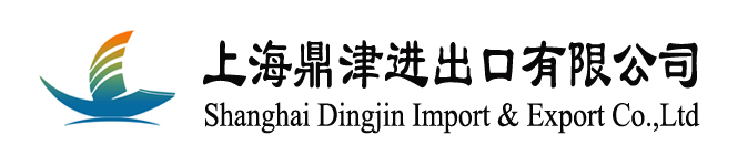 上海进口报关代理