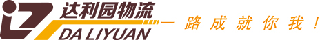 达利园物流科技集团