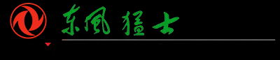 东风猛士