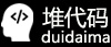 堆代码