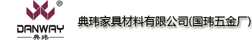 典玮家具材料DANWAY