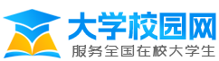 大学校园网