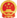 大冶市互联网+监督系统