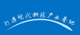 大众卓越标准产业园