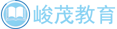 峻茂教育咨询