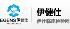 伊仕临床检验网