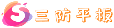 工业三防平板行业应用指南