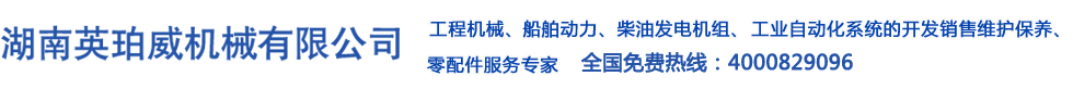 湖南英珀威机械设备有限公司专业柴油发电机组