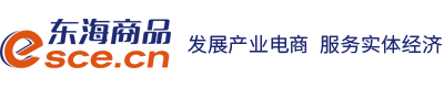 东海商品交易中心