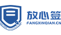 放心签