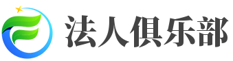北京友好法人俱乐部