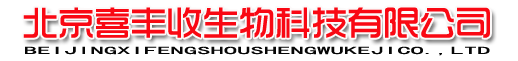 北京喜丰收生物科技有限公司