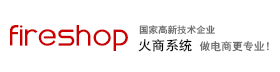 【FireShop】商城系统