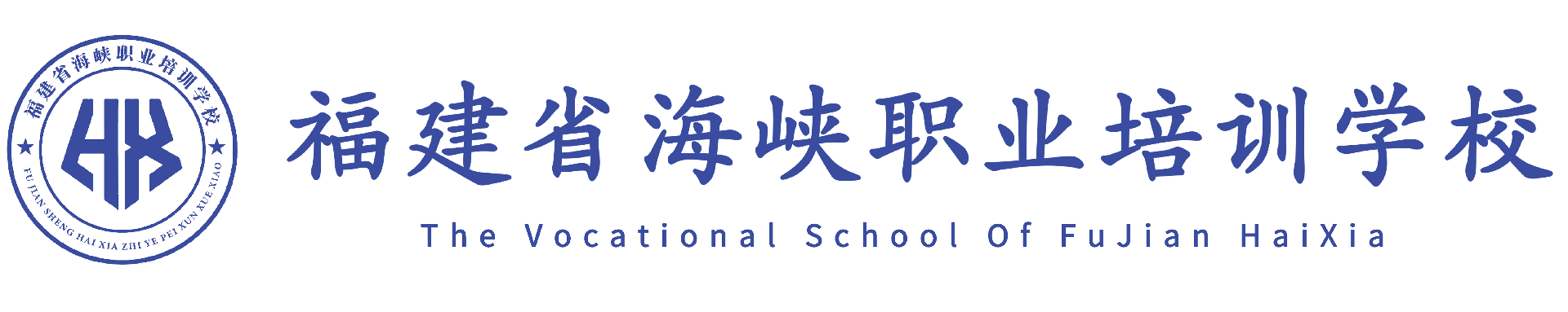 福建省海峡职业培训学校
