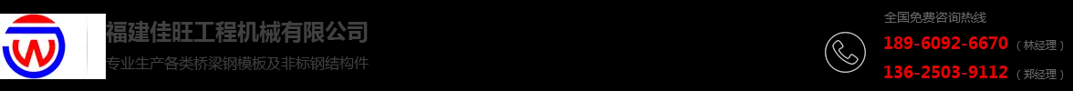 福州桥梁钢模板