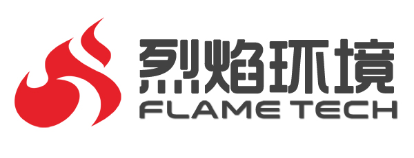 烈焰环境